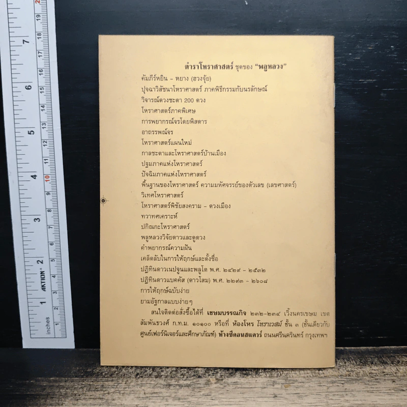 ตำนานชาติเวร รูปที่ 2