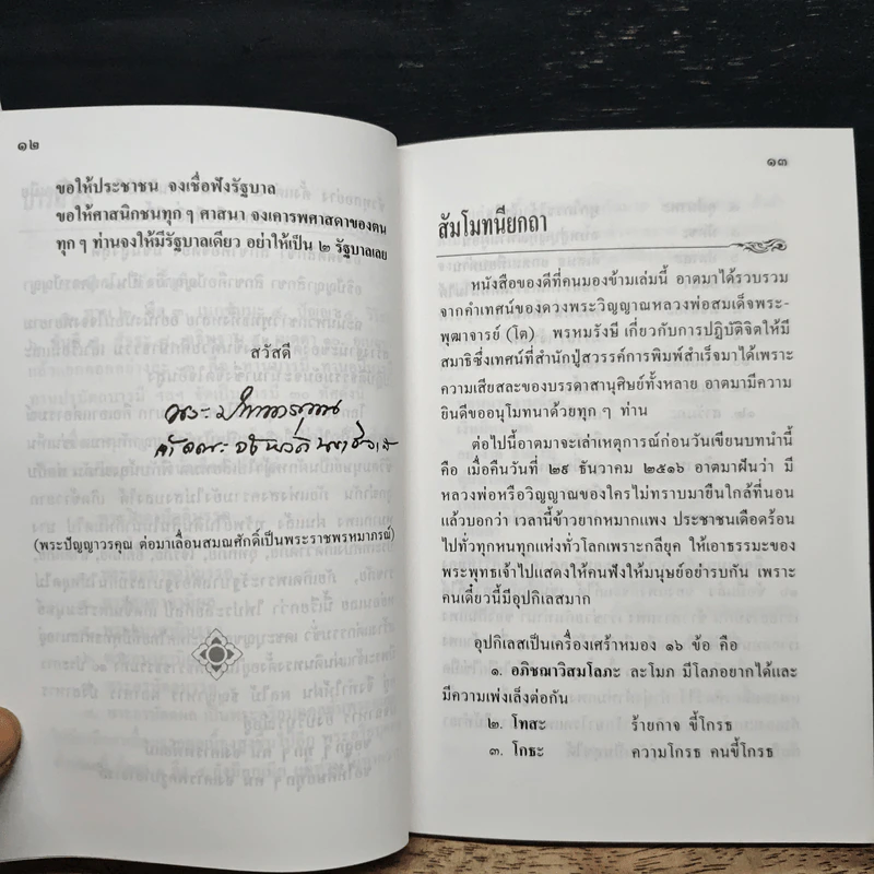 ธรรมะ จากดวงวิณญาณบริสุทธิ์ สมเด็จโต : ของดี ที่คนมองข้าม รูปที่ 9