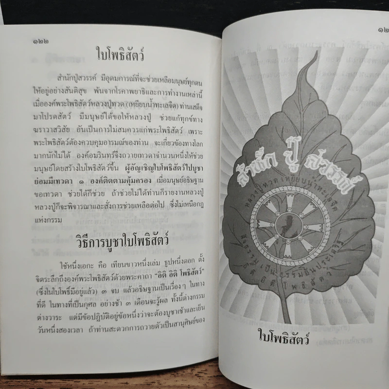 ธรรมะ จากดวงวิณญาณบริสุทธิ์ สมเด็จโต : ของดี ที่คนมองข้าม รูปที่ 11