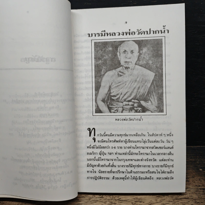 ประสบการณ์ทางวิญญาณ (2) - ทองทิว สุวรรณทัต รูปที่ 8