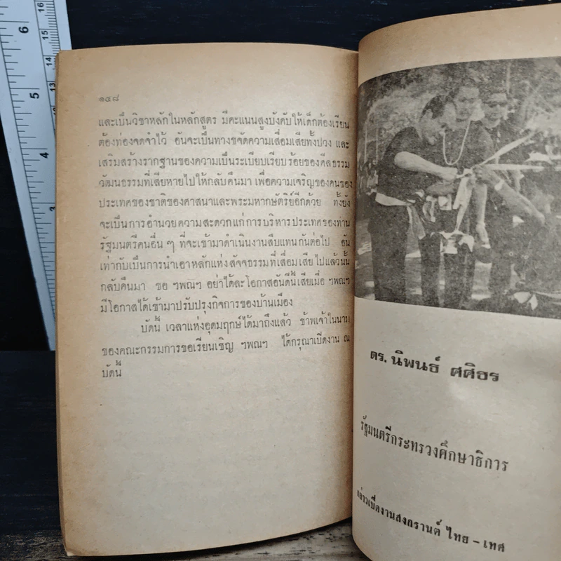 ปรัชญาสมเด็จพระสังฆราช - พล.ต. ปราการ ภูวนารถนุรักษ์ รูปที่ 9