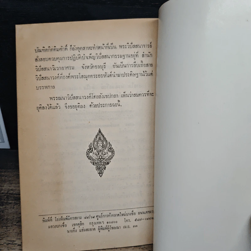 ธรรมบรรณาการงานฌาปนกิจศพ หลวงพ่อเดือน เนื่องจำนงค์ - พระพรหมโมลี รูปที่ 9