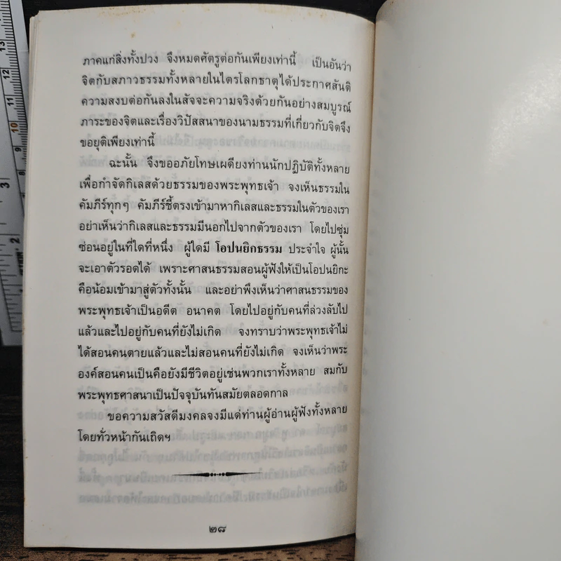 ปัญญาอบรมสมาธิ - ท่านอาจารย์พระมหาบัว ญาณสัมปันโน รูปที่ 7