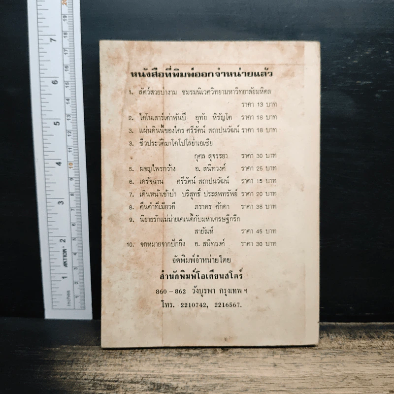 มหัศจรรย์ในอ่าวไทย - รัชนี เทพเวรสิน รูปที่ 2