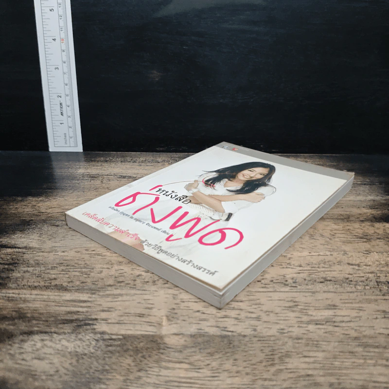 หนังสือช่างพูด - ศรัยฉัตร (กุญชร ณ อยุธยา) จีระแพทย์ รูปที่ 4