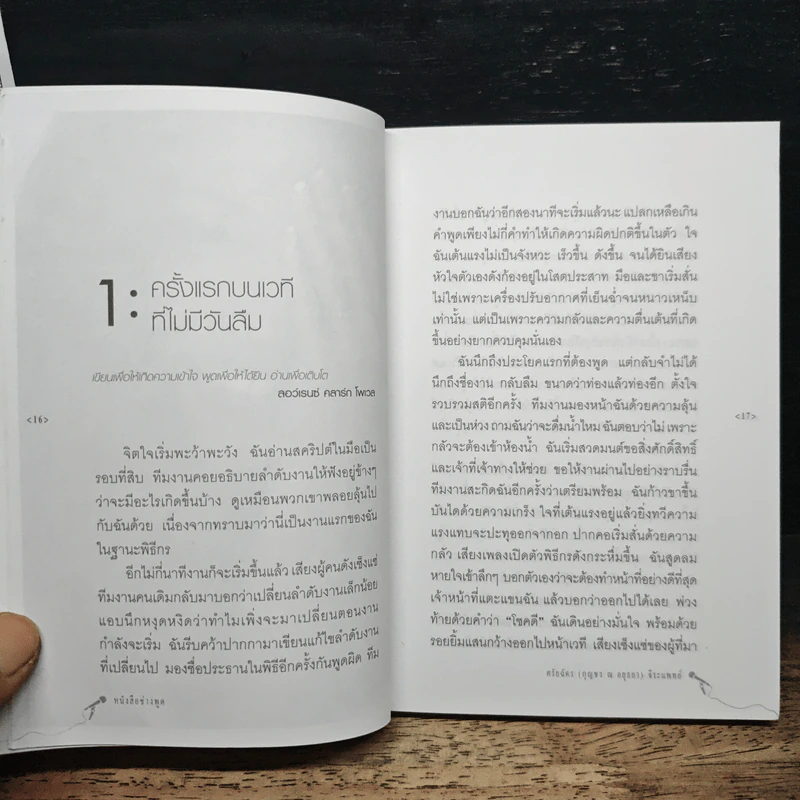 หนังสือช่างพูด - ศรัยฉัตร (กุญชร ณ อยุธยา) จีระแพทย์ รูปที่ 8