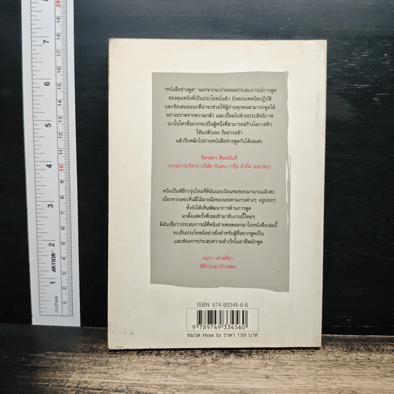 หนังสือช่างพูด - ศรัยฉัตร (กุญชร ณ อยุธยา) จีระแพทย์ รูปที่ 2