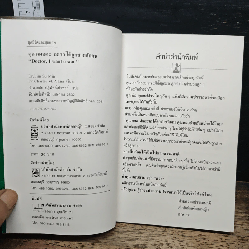 คุณหมอคะ อยากได้ลูกชายสักคน - ดร. ลิม ซู มิน รูปที่ 6