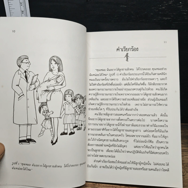 คุณหมอคะ อยากได้ลูกชายสักคน - ดร. ลิม ซู มิน รูปที่ 8
