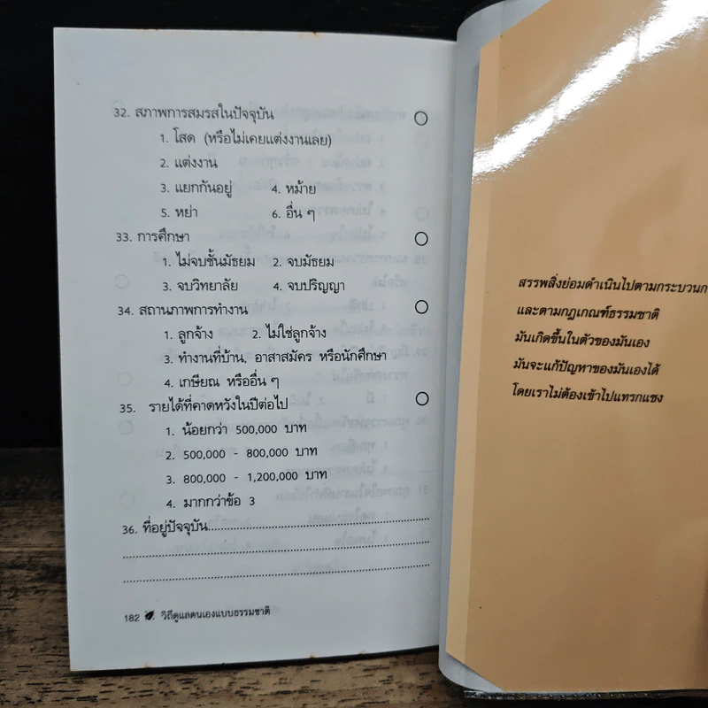 วิถีดูแลตนเองแบบธรรมชาติ - วิจิตร บุณยะโหตระ รูปที่ 8