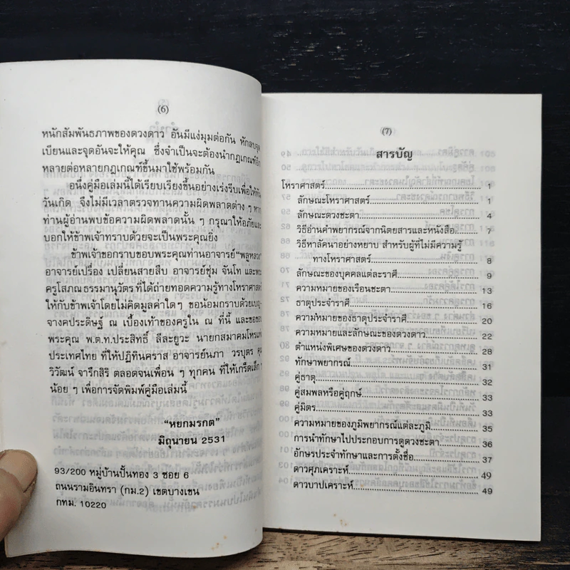 คู่มือดูดวงชะตาด้วยตนเองและปฏิทิน 150 ปี รูปที่ 7