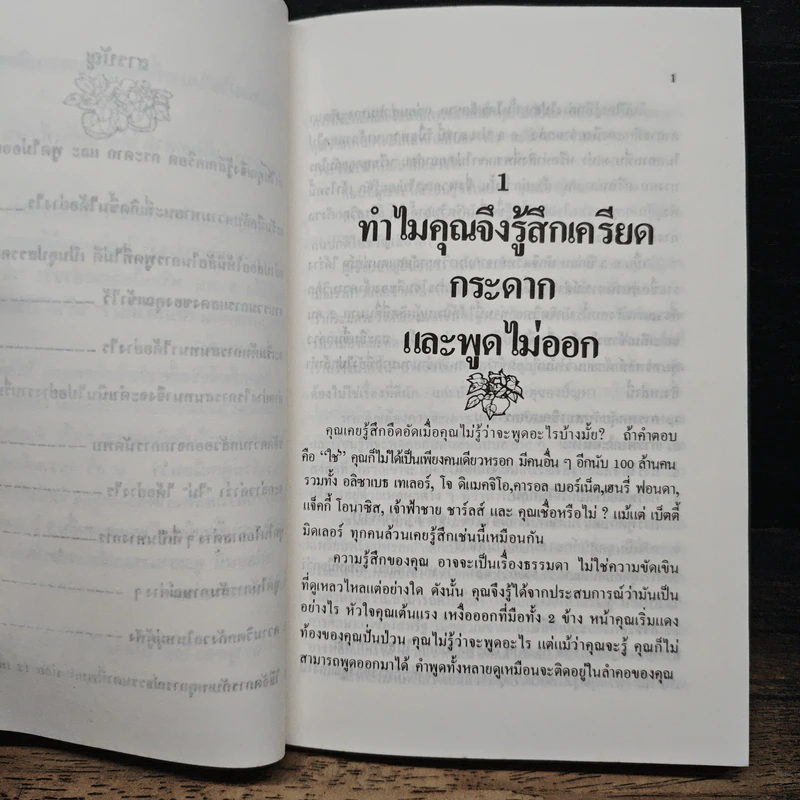 จะพูดอะไรดี...เมื่อคุณไม่รู้ว่าจะพูดอะไร - อลิซ เฟลมมิ่ง รูปที่ 8