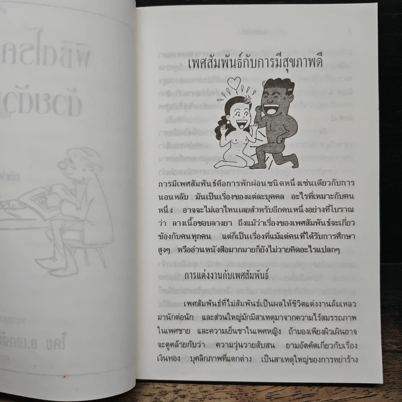 พิชิตโรคร้ายด้วยตัวเอง - อ.เอกฉันท์ รูปที่ 8