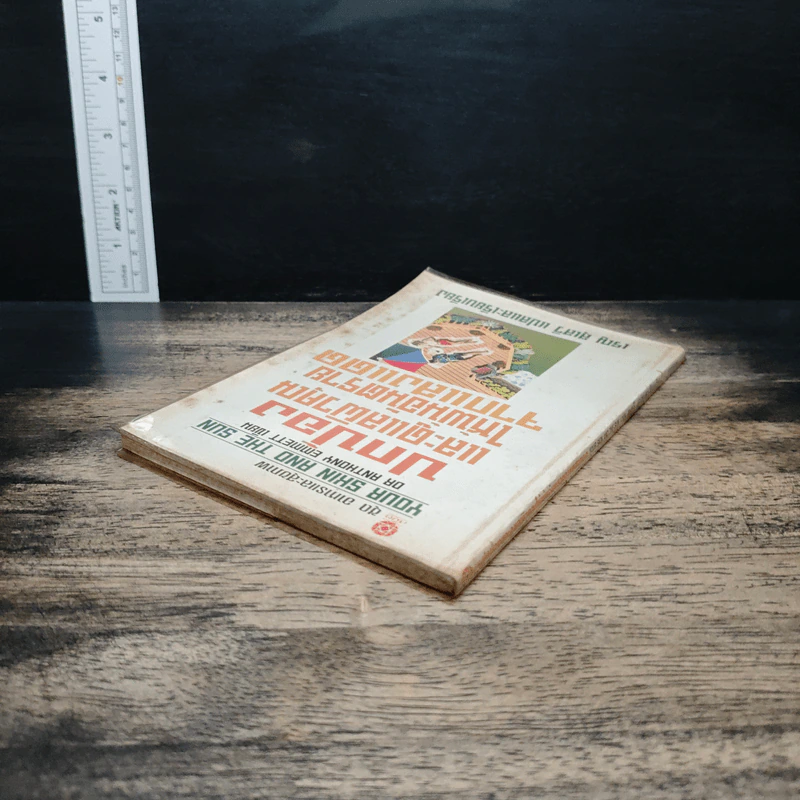 ปกป้องและดูแลผิวคุณให้พ้นอันตรายจากแสงแดด - เรณู สุเสวี รูปที่ 5