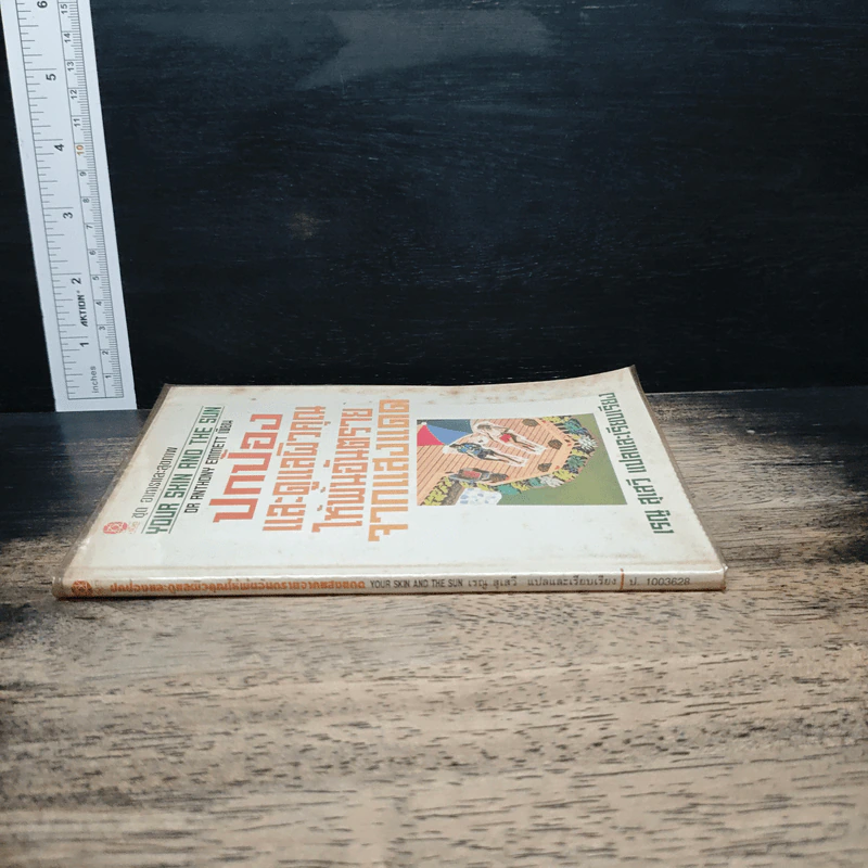 ปกป้องและดูแลผิวคุณให้พ้นอันตรายจากแสงแดด - เรณู สุเสวี รูปที่ 3