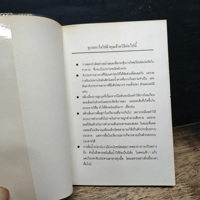 ปกป้องและดูแลผิวคุณให้พ้นอันตรายจากแสงแดด - เรณู สุเสวี รูปที่ 6