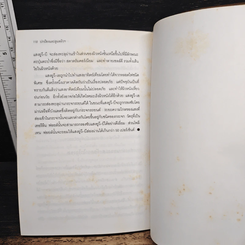 ปกป้องและดูแลผิวคุณให้พ้นอันตรายจากแสงแดด - เรณู สุเสวี รูปที่ 11