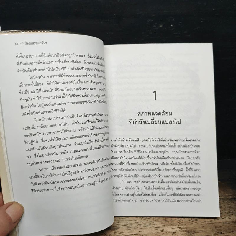 ปกป้องและดูแลผิวคุณให้พ้นอันตรายจากแสงแดด - เรณู สุเสวี รูปที่ 10