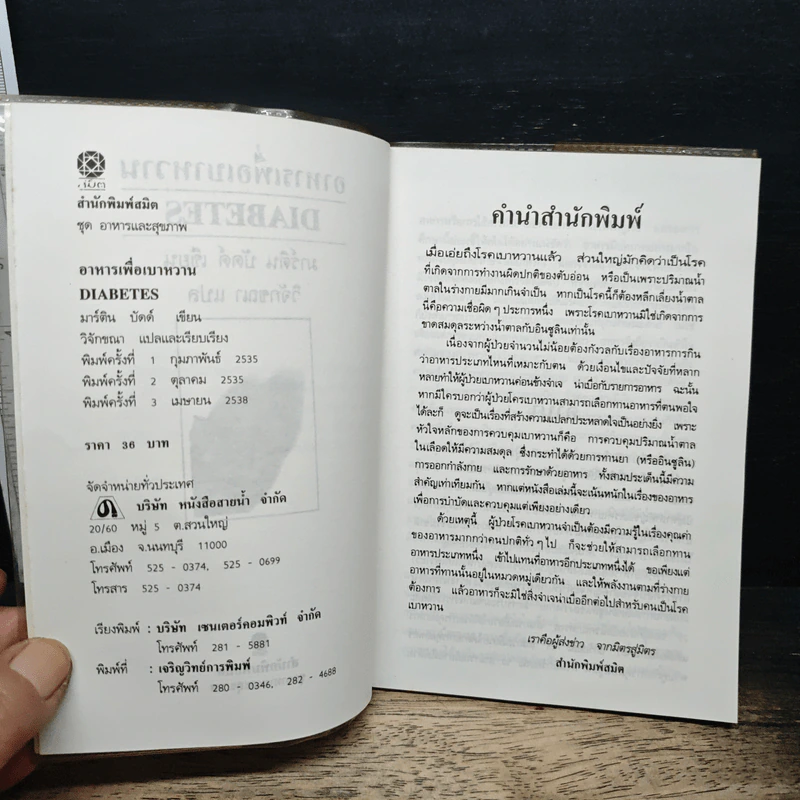 อาหารเพื่อเบาหวาน - มาร์ติน บัดด์ รูปที่ 6
