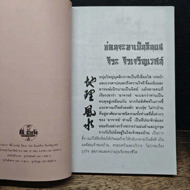 ตี่ลี่ ฮวงจุ้ย เล่ม 1: ว่าด้วยเรื่องภายในบ้าน - ซินแส จิระ จิรเจริญเวศน์ รูปที่ 8