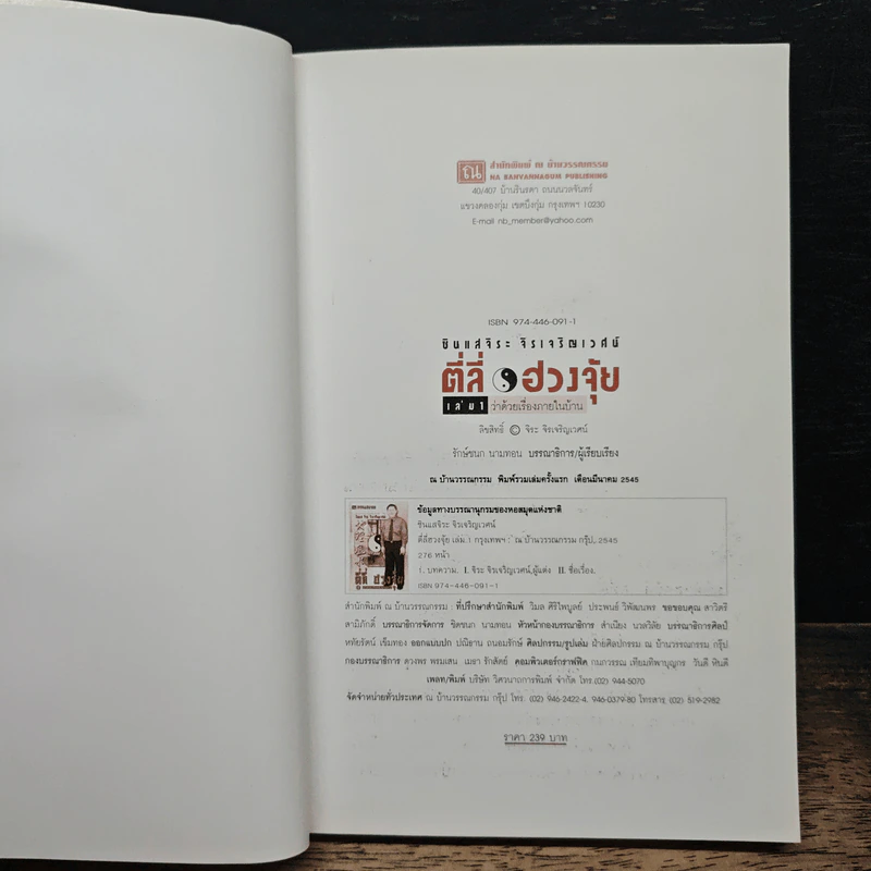 ตี่ลี่ ฮวงจุ้ย เล่ม 1: ว่าด้วยเรื่องภายในบ้าน - ซินแส จิระ จิรเจริญเวศน์ รูปที่ 6
