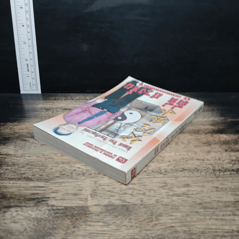 ตี่ลี่ ฮวงจุ้ย เล่ม 1: ว่าด้วยเรื่องภายในบ้าน - ซินแส จิระ จิรเจริญเวศน์ รูปที่ 5