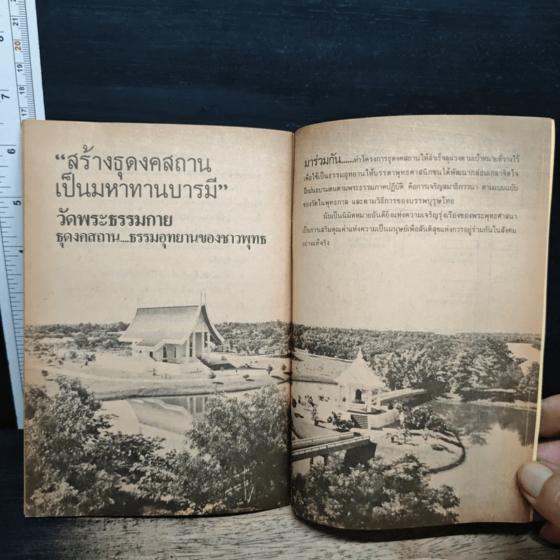 สวดมนต์ ฉบับธรรมทายาท รูปที่ 8