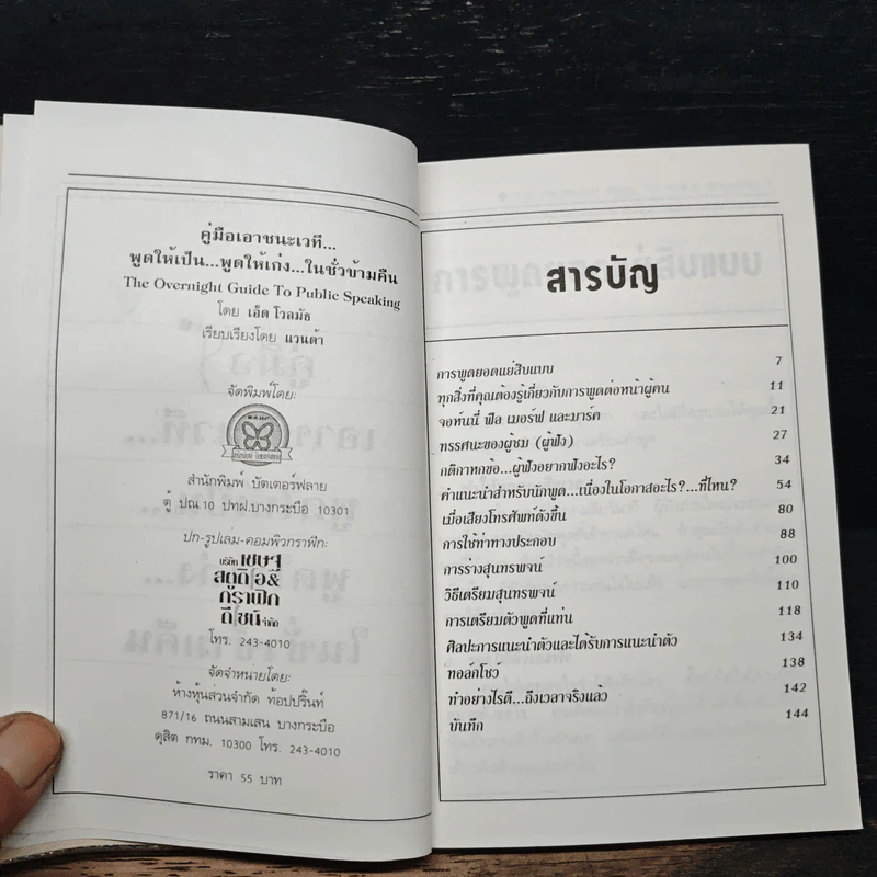 คู่มือเอาชนะเวที - เอด โวลมัธ รูปที่ 6