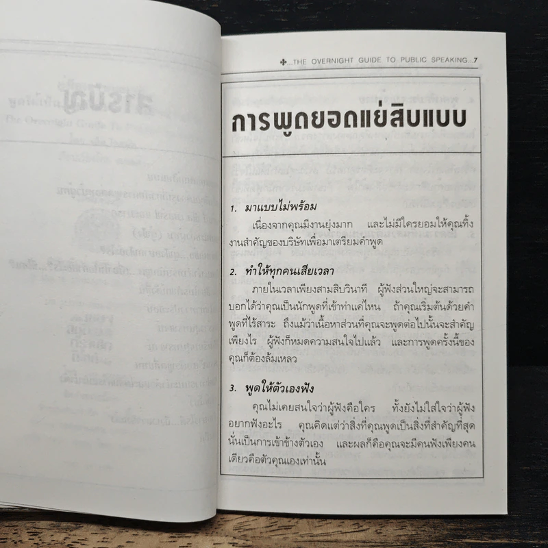 คู่มือเอาชนะเวที - เอด โวลมัธ รูปที่ 7
