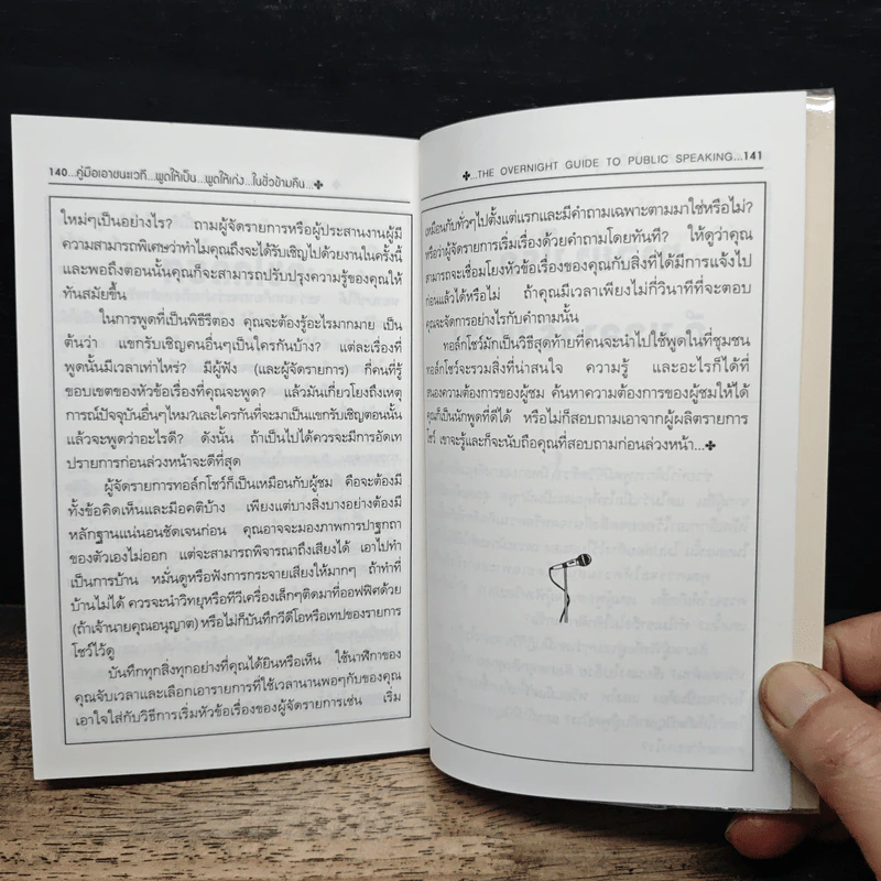 คู่มือเอาชนะเวที - เอด โวลมัธ รูปที่ 8