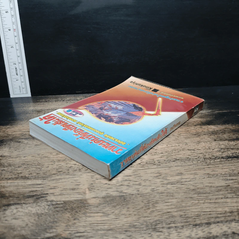 วาทะเด่นที่ต้องขีดเส้นใต้ ฉบับรวมเล่ม ชุดยอดคนสร้างค่า ยอดคำสร้างคน รูปที่ 5