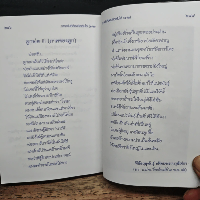 วาทะเด่นที่ต้องขีดเส้นใต้ ฉบับรวมเล่ม ชุดยอดคนสร้างค่า ยอดคำสร้างคน รูปที่ 12