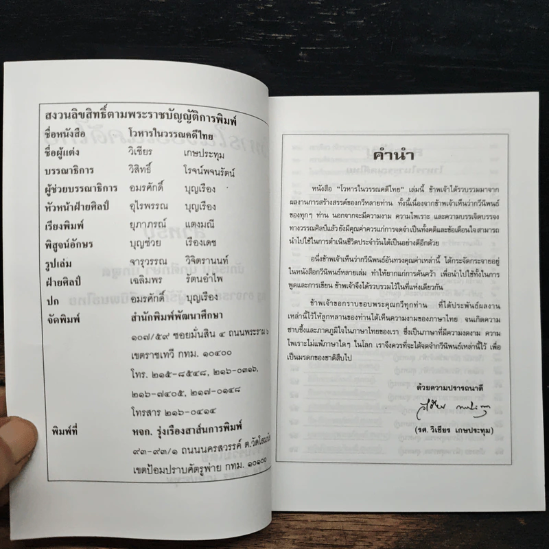 โวหารในวรรณคดีไทย - เชียร เกษประทุม รูปที่ 6