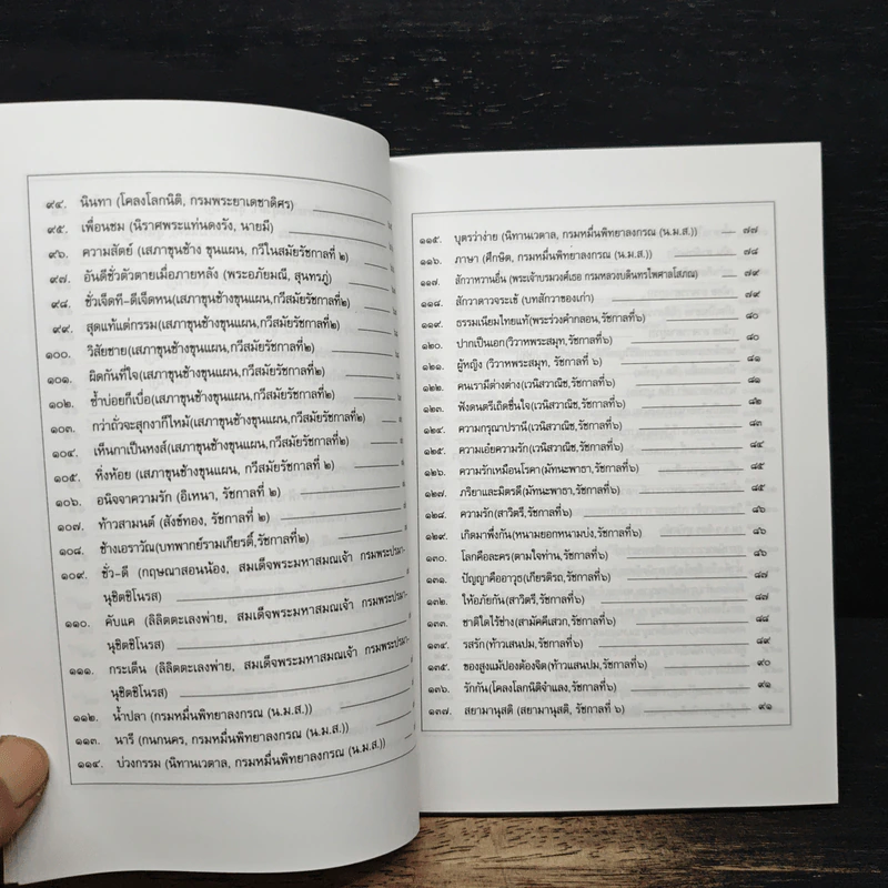 โวหารในวรรณคดีไทย - เชียร เกษประทุม รูปที่ 9
