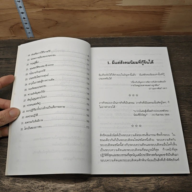 คำคมคมค่า เหมาเจ๋อตง - บุญศักดิ์ แสงระวี รูปที่ 7