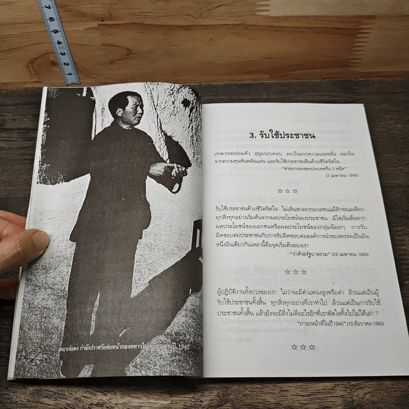 คำคมคมค่า เหมาเจ๋อตง - บุญศักดิ์ แสงระวี รูปที่ 8