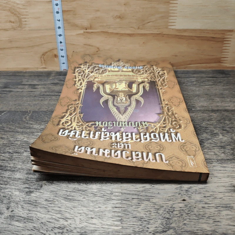 บทสวดมนต์ และ พุทธศาสนสภาษต ฉบับนักเรียน - จักรพล พิมพการ รูปที่ 4