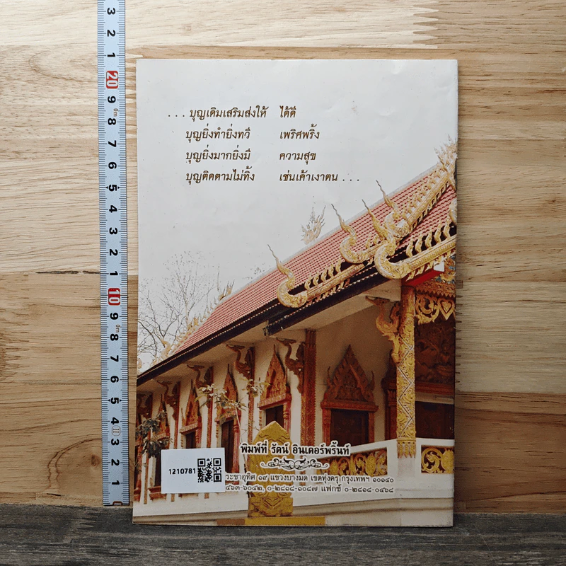 พุทธทำนาย รูปที่ 5