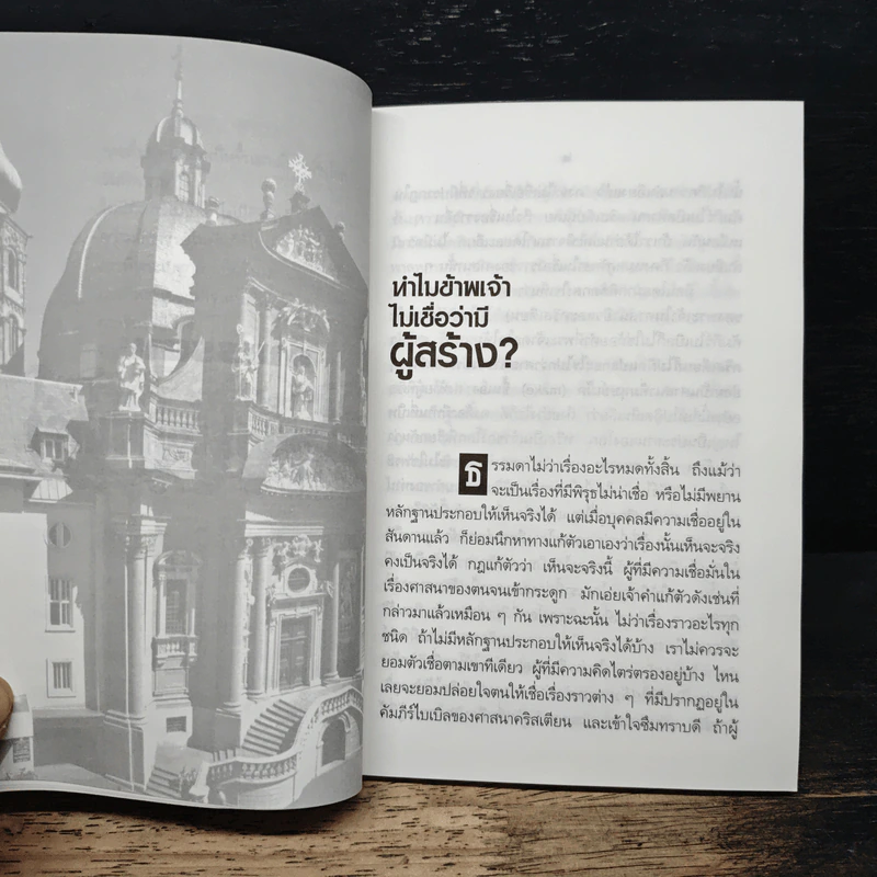 พระเจ้าคือใคร? - พ.อ. อิงเกอร์ โซล รูปที่ 8