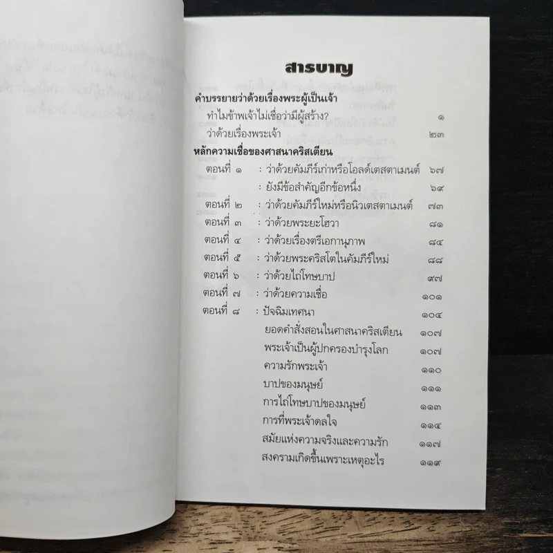 พระเจ้าคือใคร? - พ.อ. อิงเกอร์ โซล รูปที่ 6