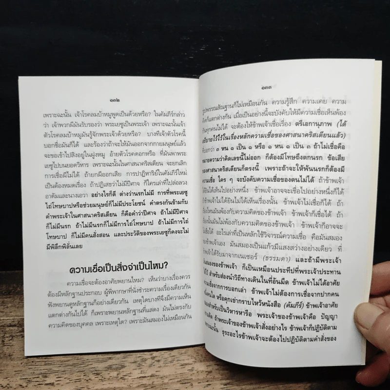 พระเจ้าคือใคร? - พ.อ. อิงเกอร์ โซล รูปที่ 9