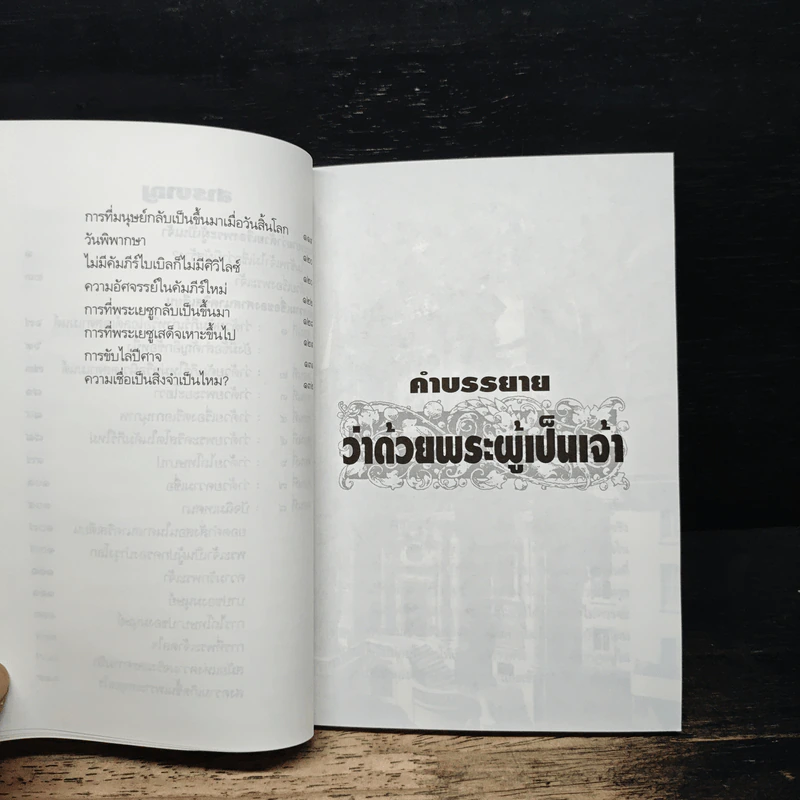 พระเจ้าคือใคร? - พ.อ. อิงเกอร์ โซล รูปที่ 7