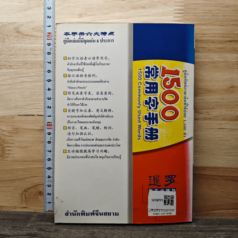 คู่มือศัพท์ภาษาจีนที่ใช้บ่อย 1,500 คำ รูปที่ 5