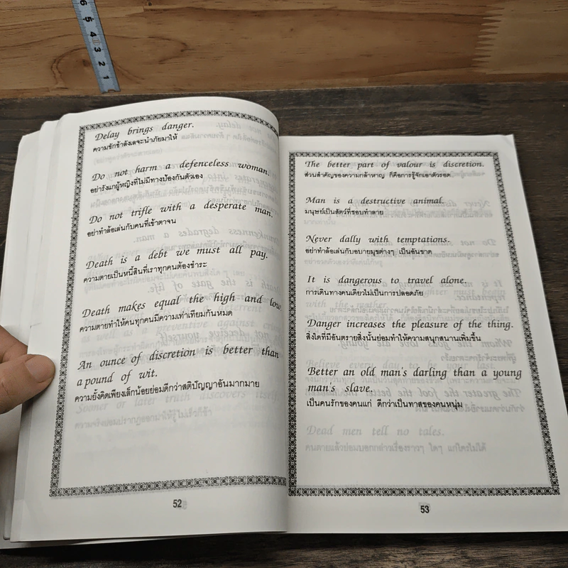 สุภาษิตและคำคม Proverbs & Sayings - อ.พฤกษะศรี รูปที่ 7