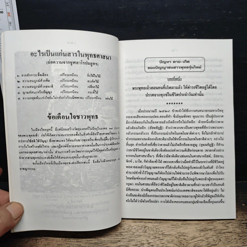 ปัญหา ตาย-เกิด รูปที่ 8