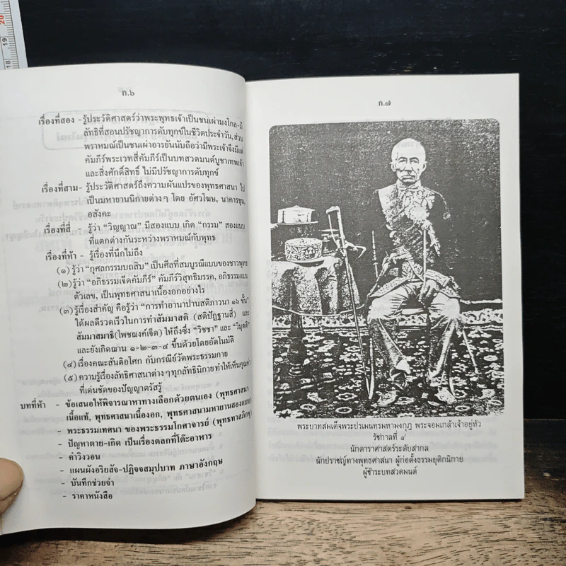ปัญหา ตาย-เกิด รูปที่ 7