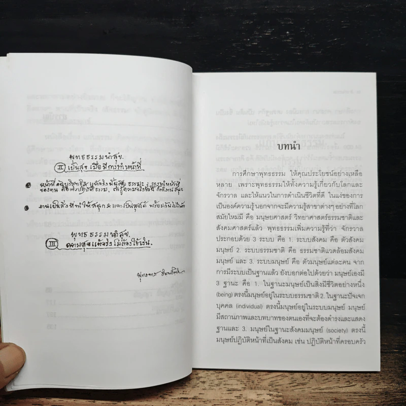 แก่นธรรม - สัญญา สัญญาวิวัฒน์ รูปที่ 8