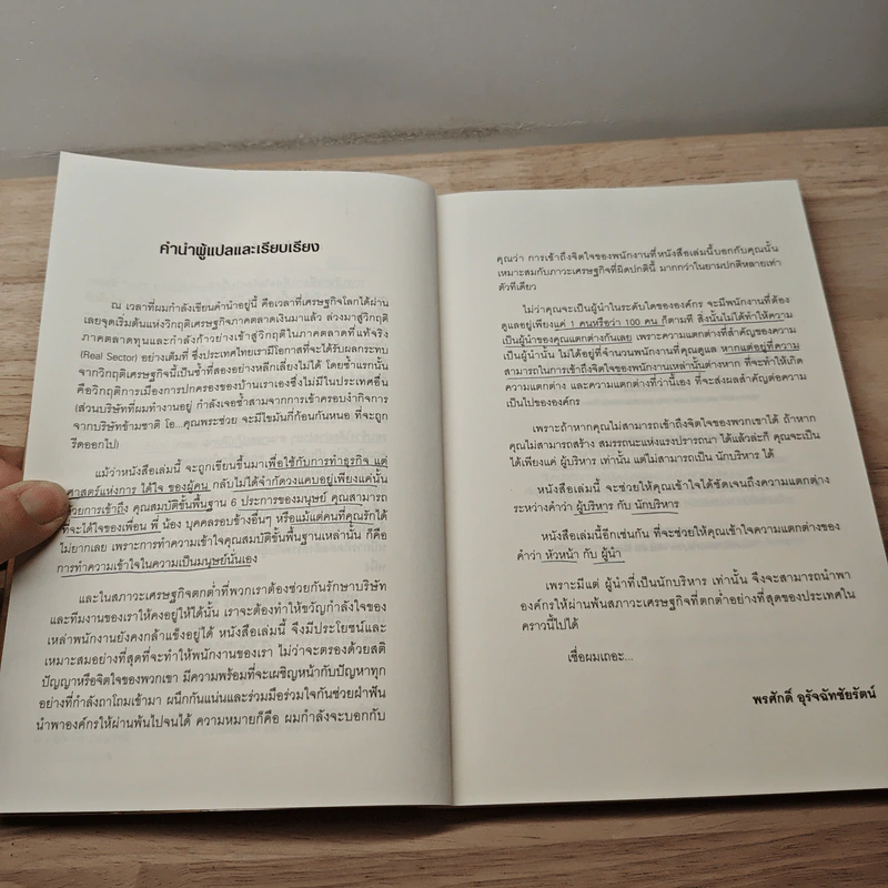 เคล็ดลับชนะใจคน - ลี เจ โคแลน(Lee J. Colan,Ph.D.) รูปที่ 7