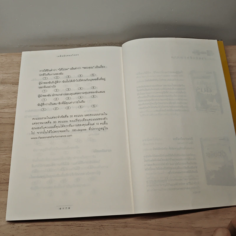 เคล็ดลับชนะใจคน - ลี เจ โคแลน(Lee J. Colan,Ph.D.) รูปที่ 10