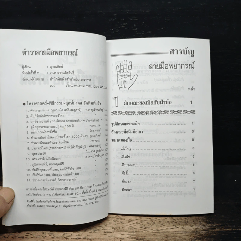 ลายมือพยากรณ์ - ญาณทิพย์ รูปที่ 6